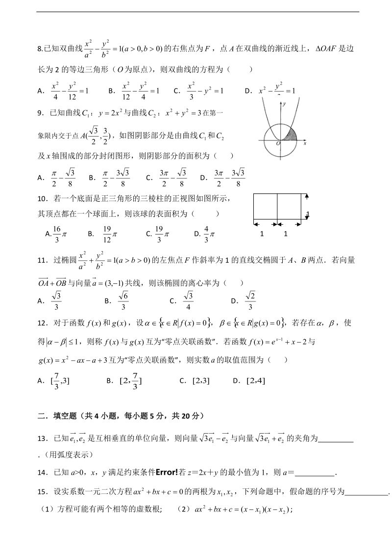 2018年湖北省浠水县实验高级中学高三上学期9月测试（理科）数学试题（2）.doc_第2页