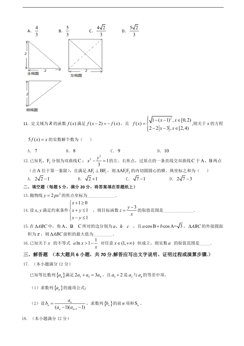 2017年江西省六校（奉新一中等）高三联考理科数学试卷（无答案）.doc_第2页