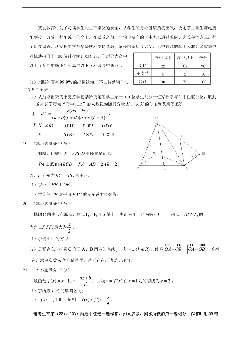 2017年江西省六校（奉新一中等）高三联考理科数学试卷（无答案）.doc_第3页