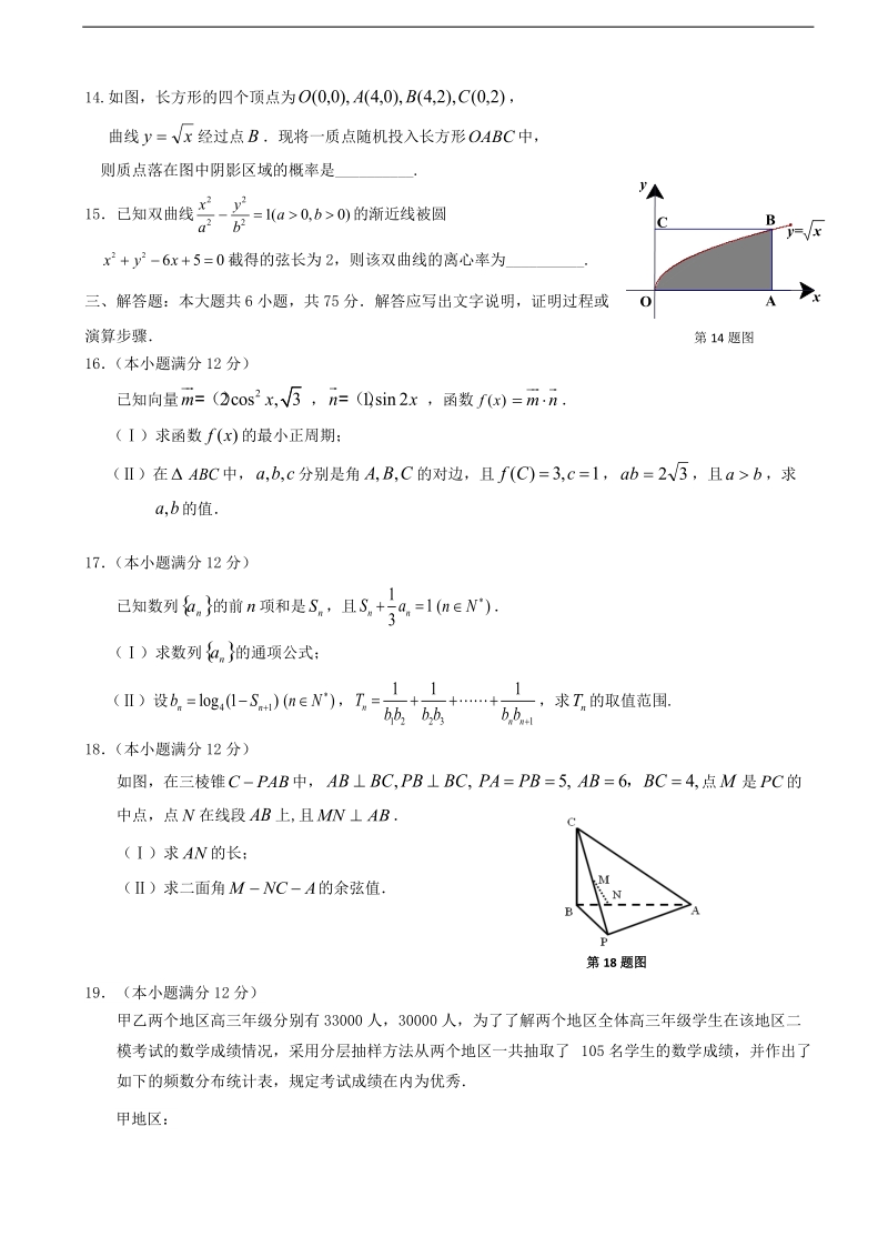 2017年山东省济南第一中学高三上学期期末考试数学（理）试题.doc_第3页