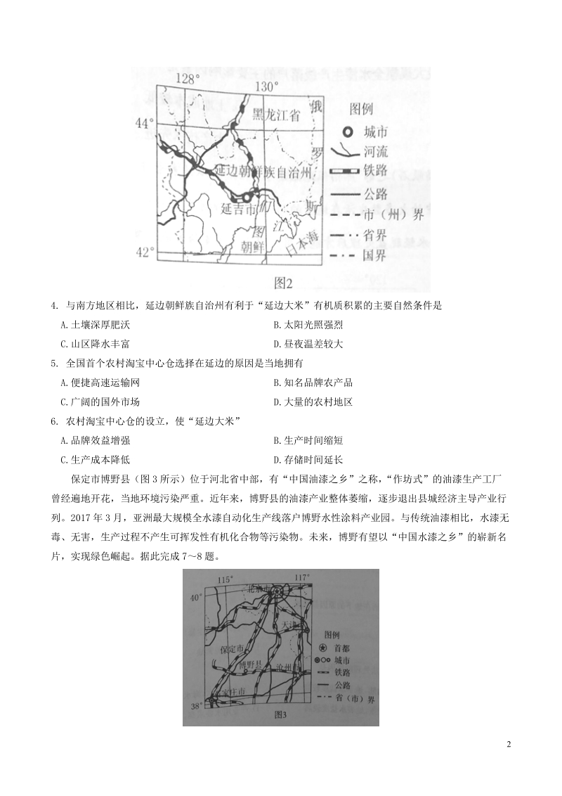 2017年河北省石家庄市高三冲刺模考文科综合试题.doc_第2页