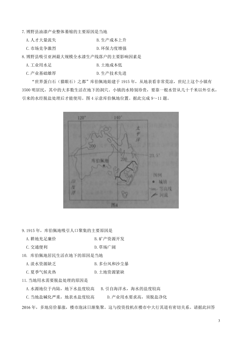 2017年河北省石家庄市高三冲刺模考文科综合试题.doc_第3页