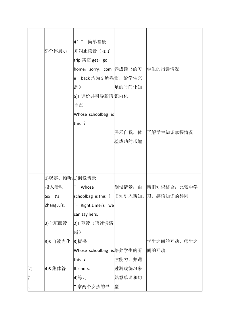 北师大版(一起) 五年级下册英语 教案 unit 7 at the airpor(10).doc_第3页