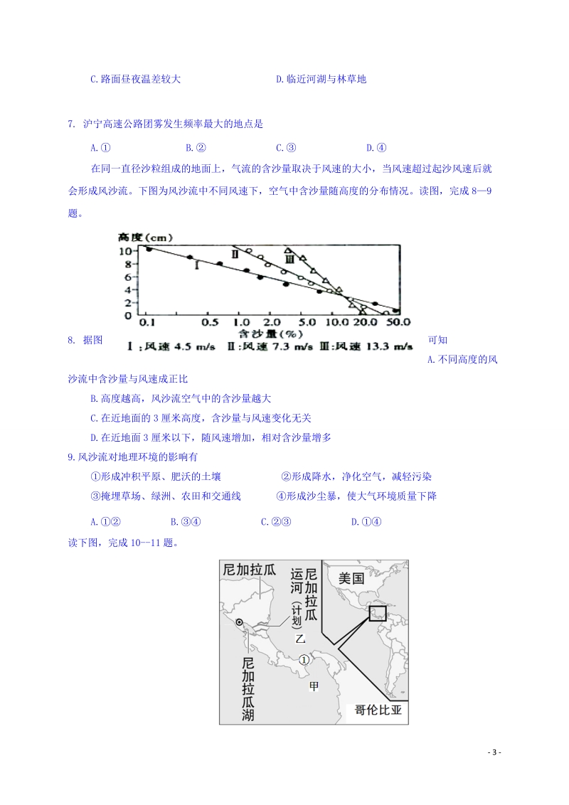 2017年黑龙江省鸡西虎林市高三摸底考试（最后冲刺）文科综合试题.doc_第3页