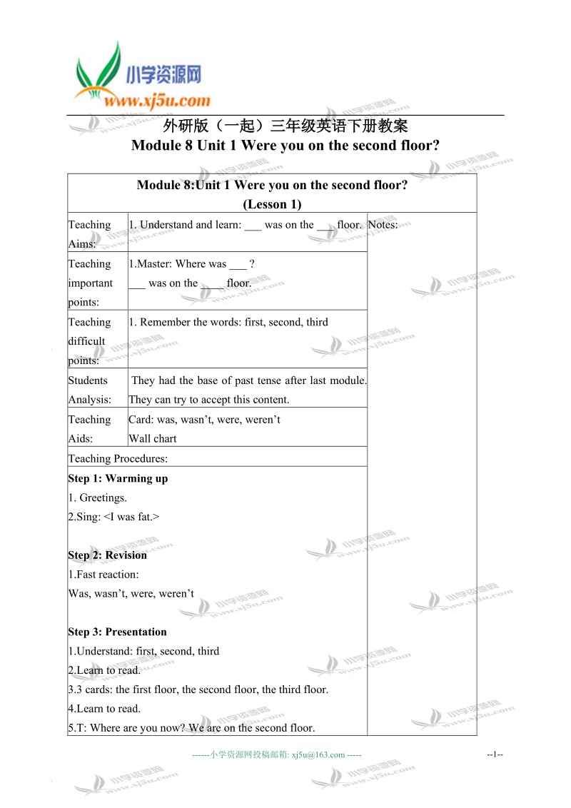 外研版（一起）三年级英语下册教案 module 8 unit 1(1).doc_第1页