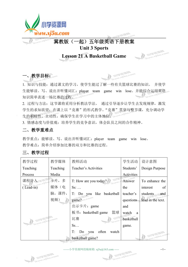 冀教版（一起）五年级英语下册教案 unit 3 lesson 21(1).doc_第1页