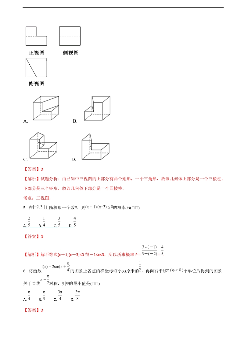 2018年福建省三明市第一中学高三下学期开学考试数学（文）试题（解析版）.doc_第2页