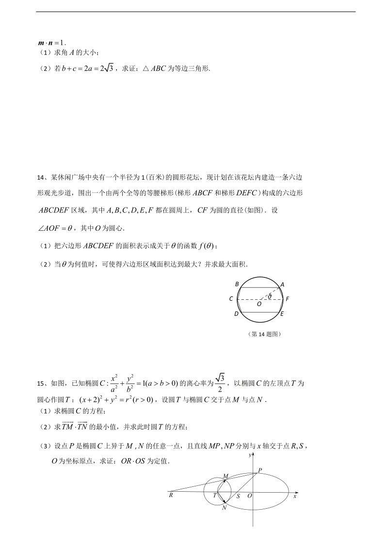 2018年江苏省泰兴中学高三期中考试之前综合练习数学试卷（2）.doc_第2页