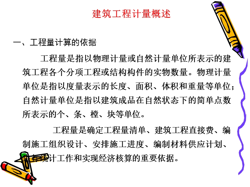 3 工程计量概述.ppt_第3页