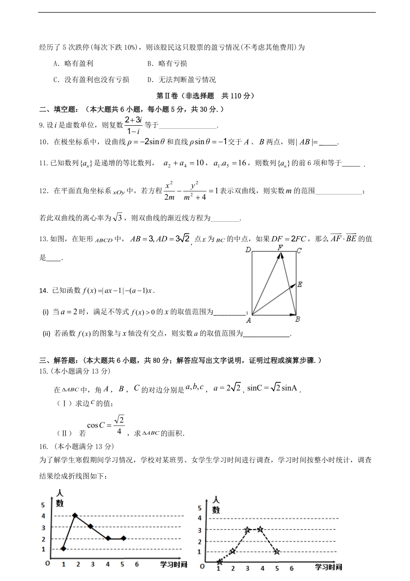 2017年北京市平谷区高三下学期质量监控数学（理）试卷（word版）.doc_第2页