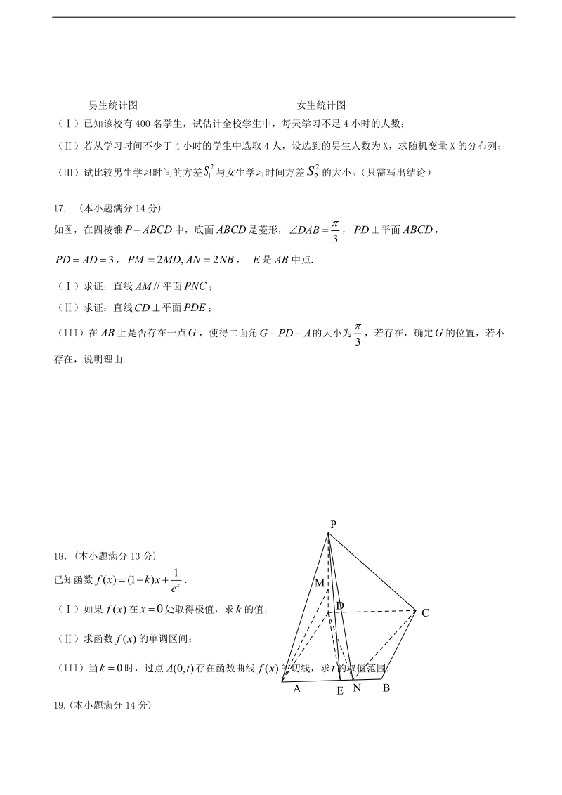 2017年北京市平谷区高三下学期质量监控数学（理）试卷（word版）.doc_第3页