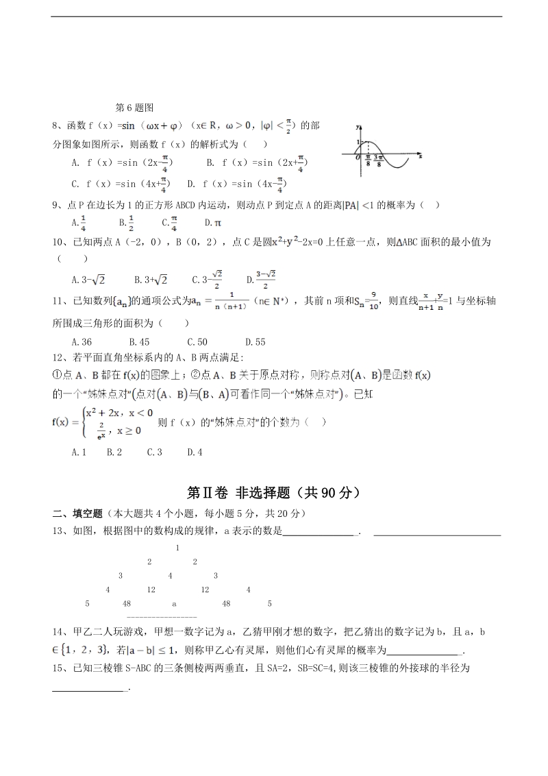 2017年吉林省辽源市田家炳高级中学友好学校高三上学期期末考试数学（文）试题.doc_第2页