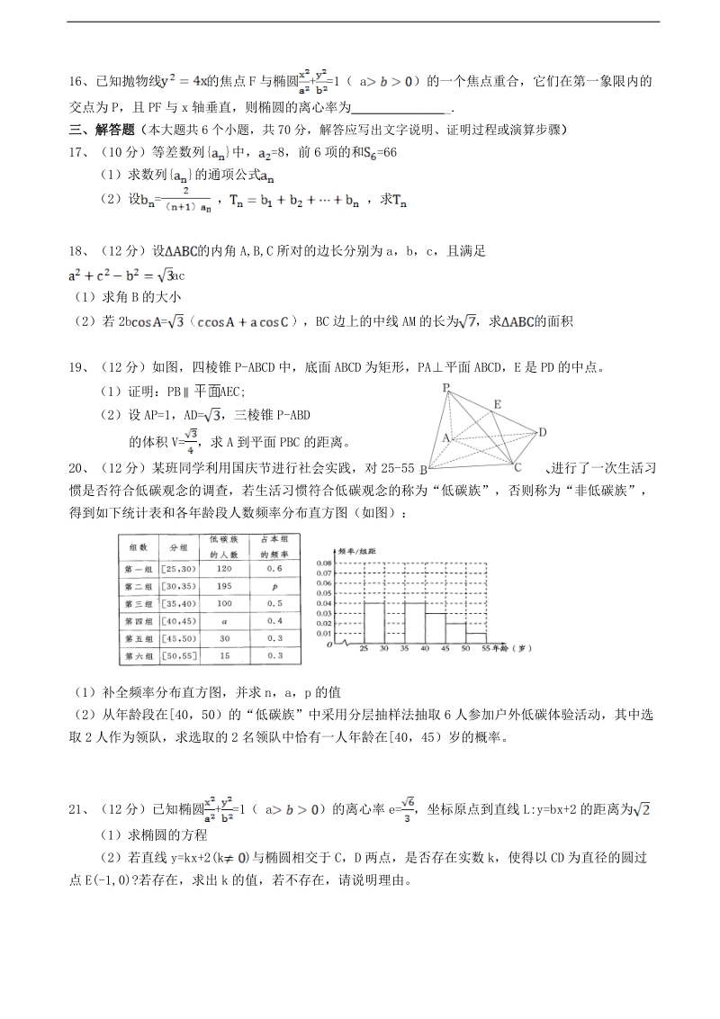 2017年吉林省辽源市田家炳高级中学友好学校高三上学期期末考试数学（文）试题.doc_第3页