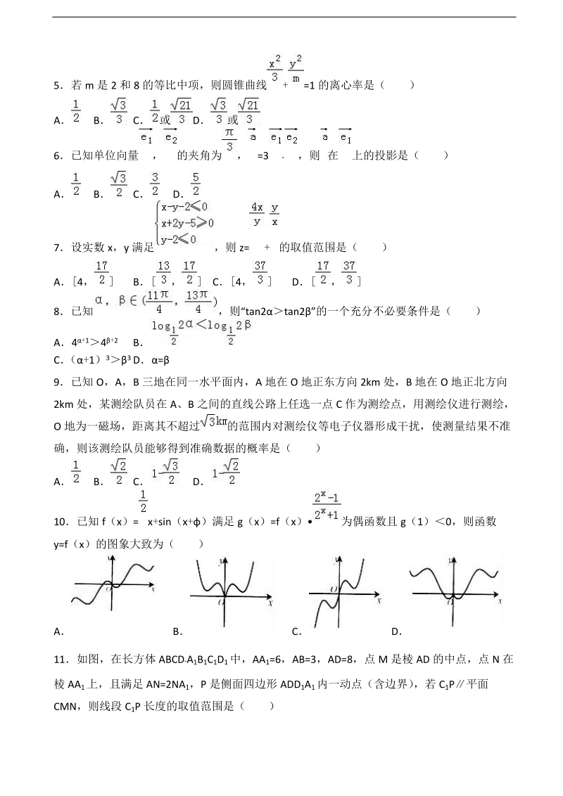 2017年江西省抚州市南城一中高三下学期4月月考数学试卷（文科）（解析版）.doc_第2页