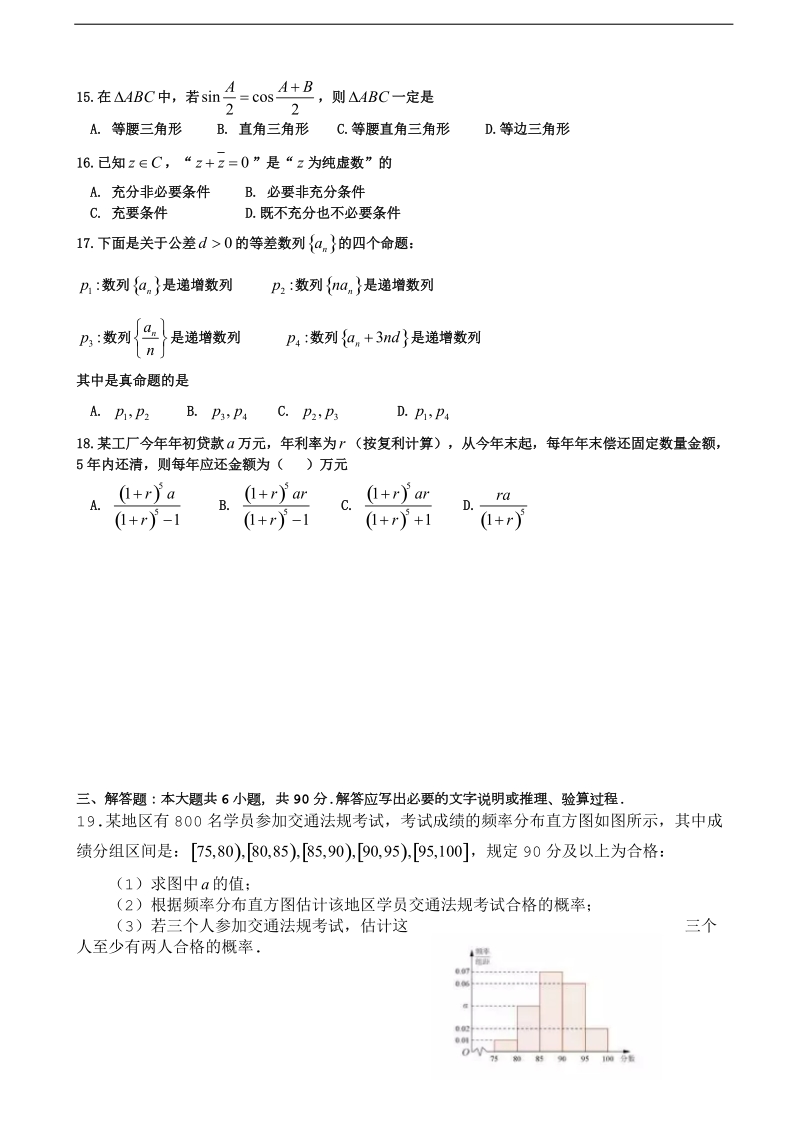 2017年上海市交大附中高三下学期返校训练数学试卷 （word版）.doc_第2页