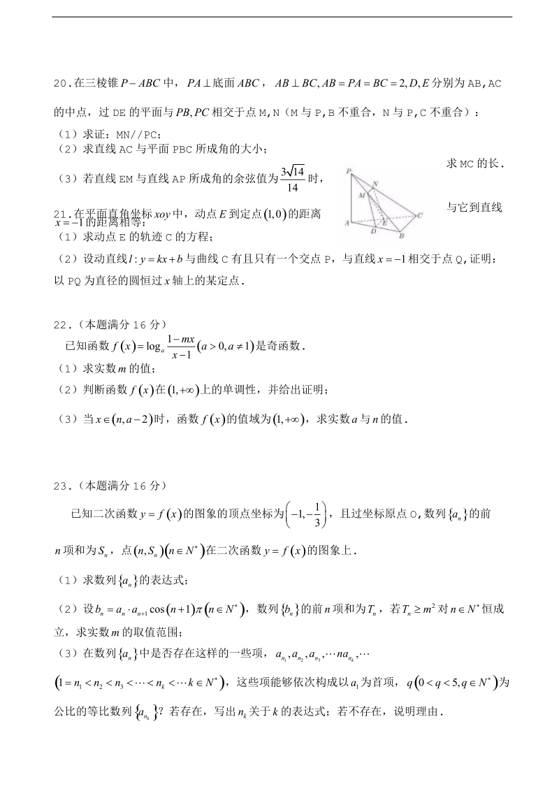 2017年上海市交大附中高三下学期返校训练数学试卷 （word版）.doc_第3页