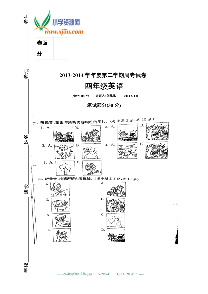 译林版（三起)四年级下英语单元测试题-unit5.doc_第1页