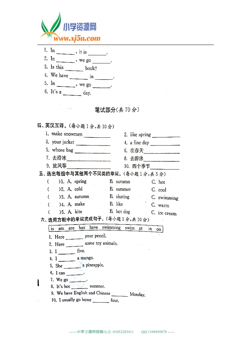 译林版（三起)四年级下英语单元测试题-unit5.doc_第2页