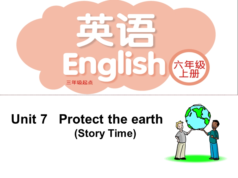 （苏教译林版）英语六年级上册unit 7 protect the earth 第一课时课件.ppt_第1页