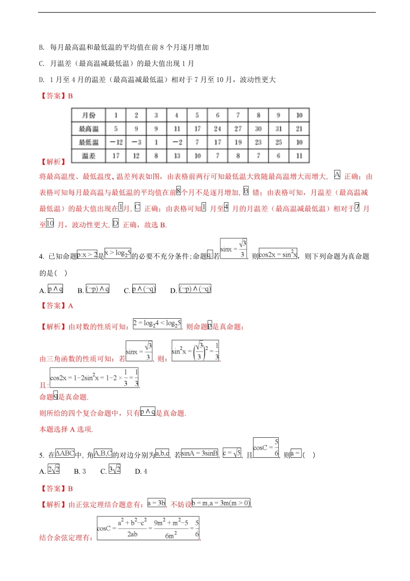 2018年四川省南充高级中学高三1月检测考试数学（理）试题（解析版）.doc_第2页