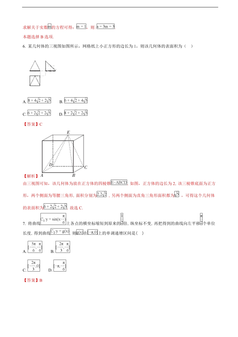 2018年四川省南充高级中学高三1月检测考试数学（理）试题（解析版）.doc_第3页