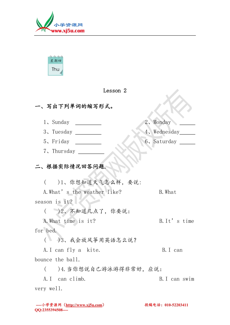 （人教新起点）二年级英语下册 unit 6《my week》练习题（无答案）.doc_第3页