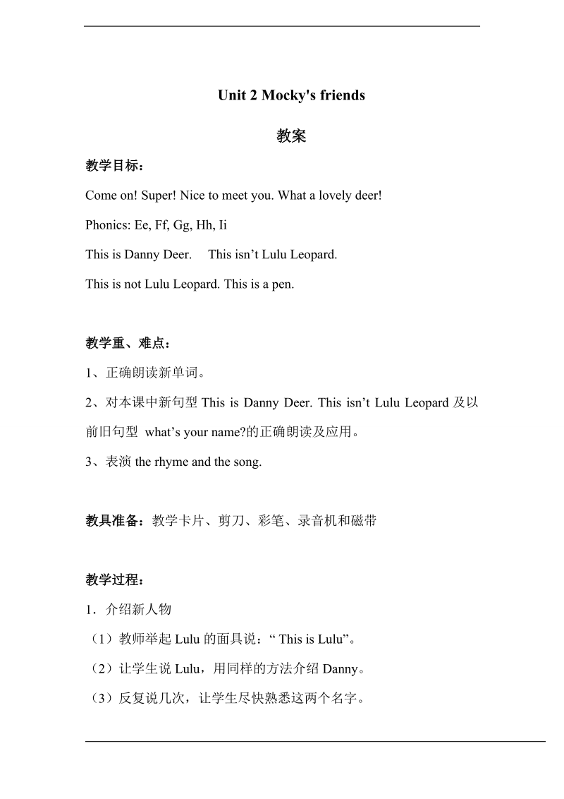 北师大版(一起) 二年级上册英语 unit 2 mocky's friends 教案.doc_第1页