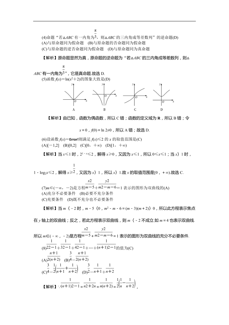 2018年湖南师大附中高三上学期第一次月考试题（9月） 数学理.doc_第2页