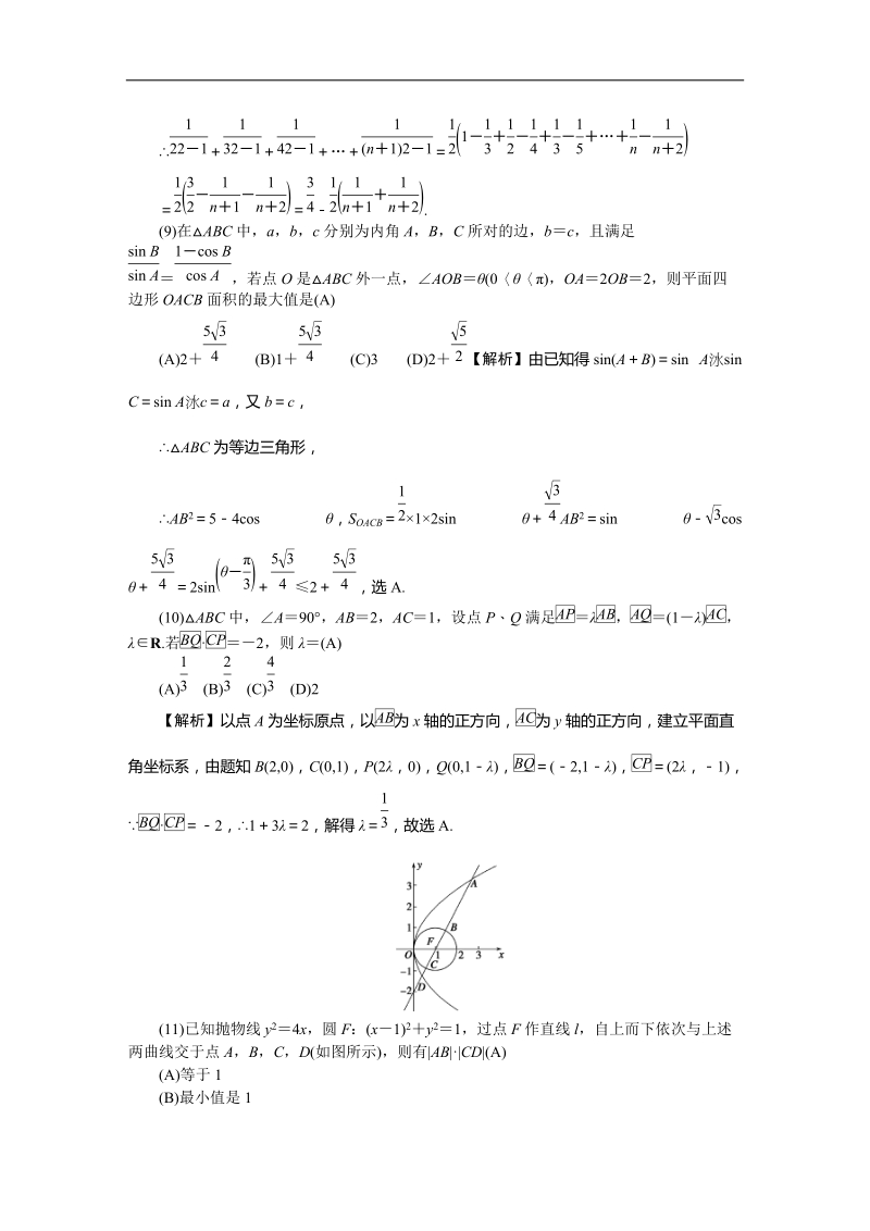 2018年湖南师大附中高三上学期第一次月考试题（9月） 数学理.doc_第3页