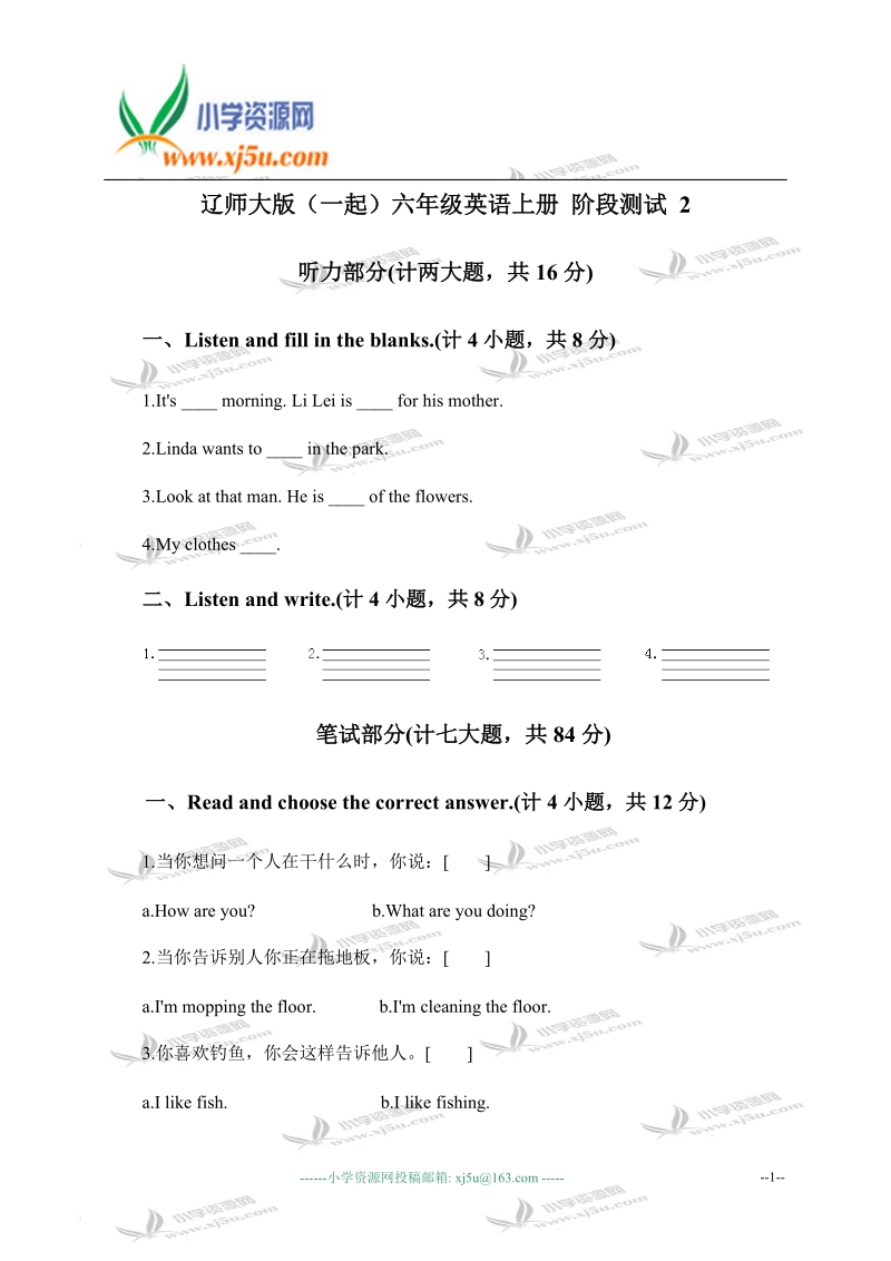 辽师大版（一起）六年级英语上册 阶段测试 2.doc_第1页