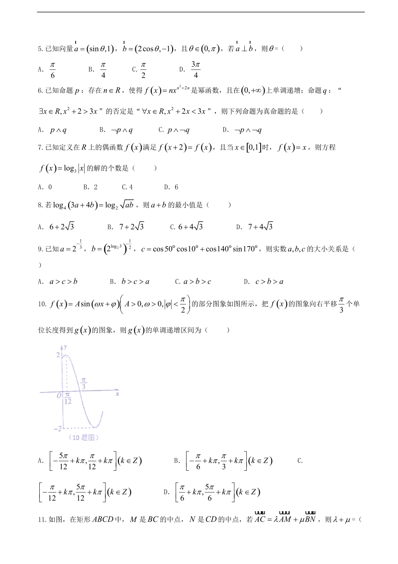 2017年河北省沧州市第一中学高三11月月考数学（文）试题.doc_第2页