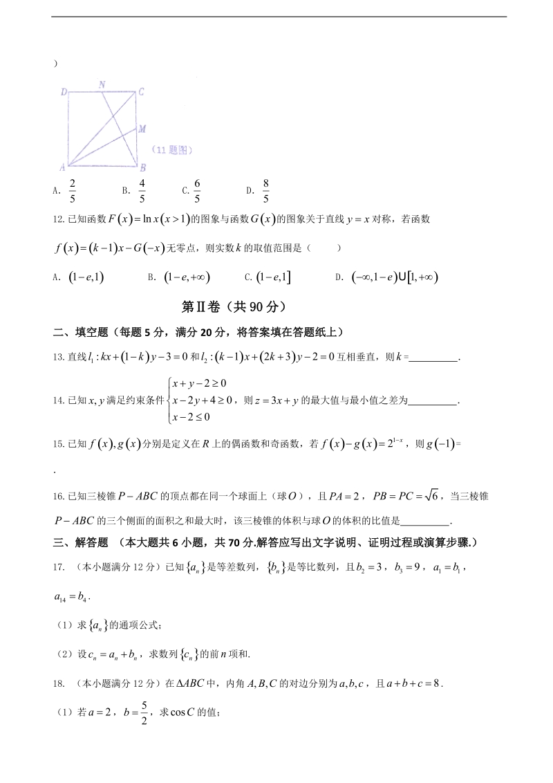 2017年河北省沧州市第一中学高三11月月考数学（文）试题.doc_第3页