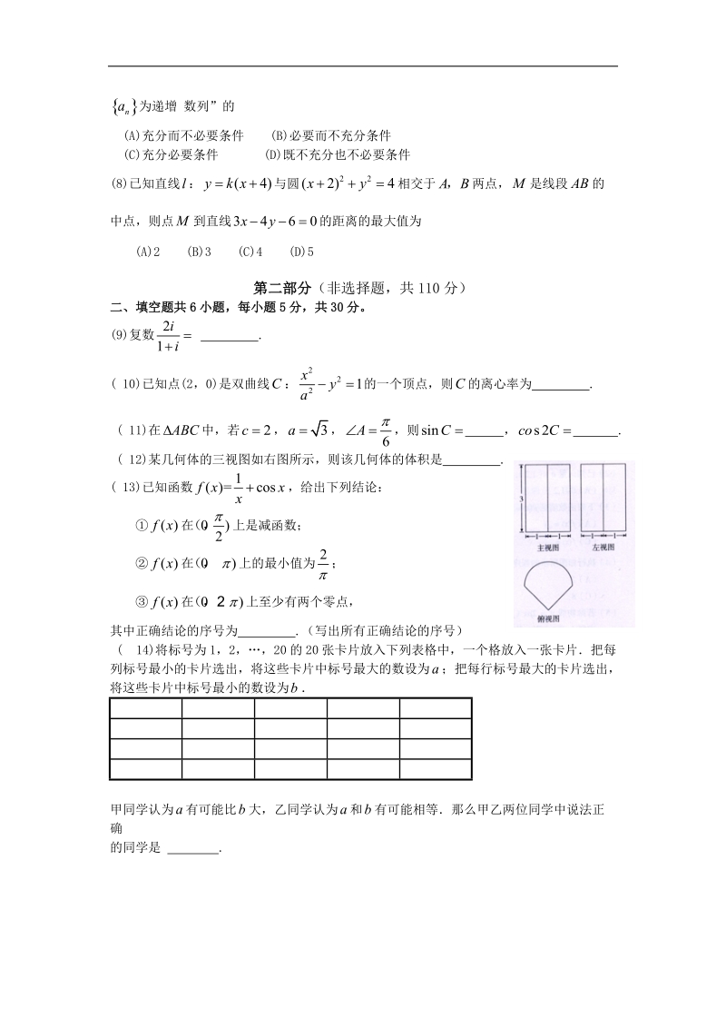 2018年北京市海淀区高三下学期期中练习（一模）文科数学试题（word版）.doc_第2页