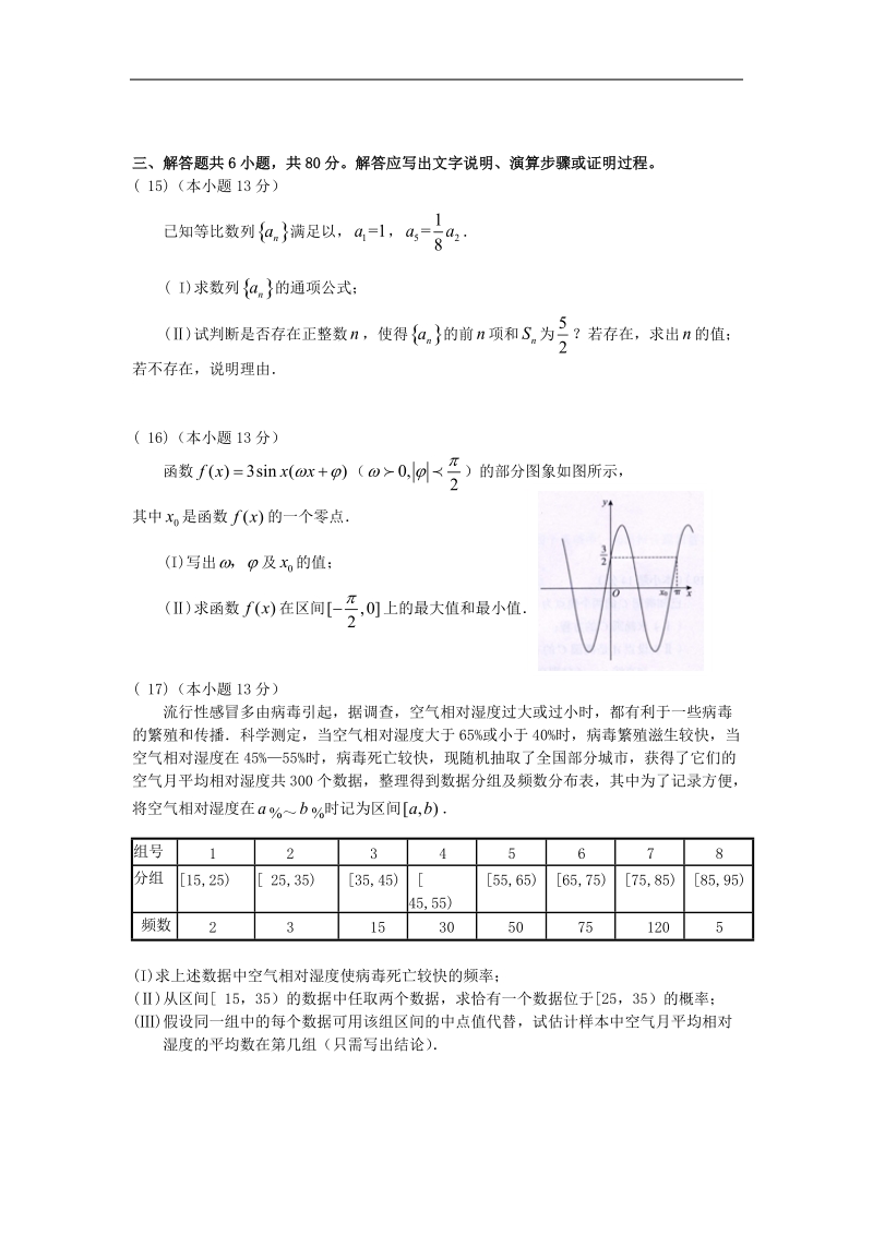 2018年北京市海淀区高三下学期期中练习（一模）文科数学试题（word版）.doc_第3页