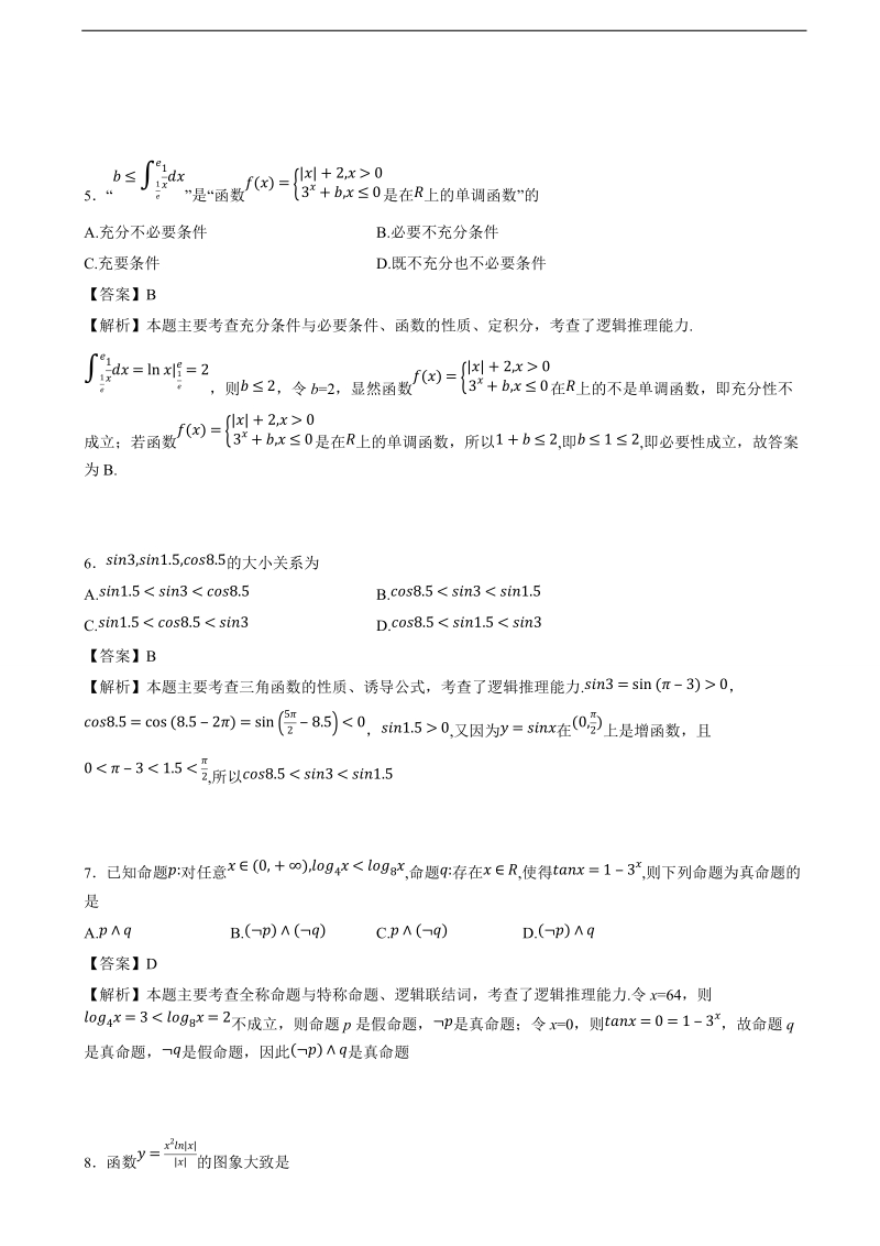 2017年湖北省百校大联盟高三10月联考理数试题 含解析.docx_第2页