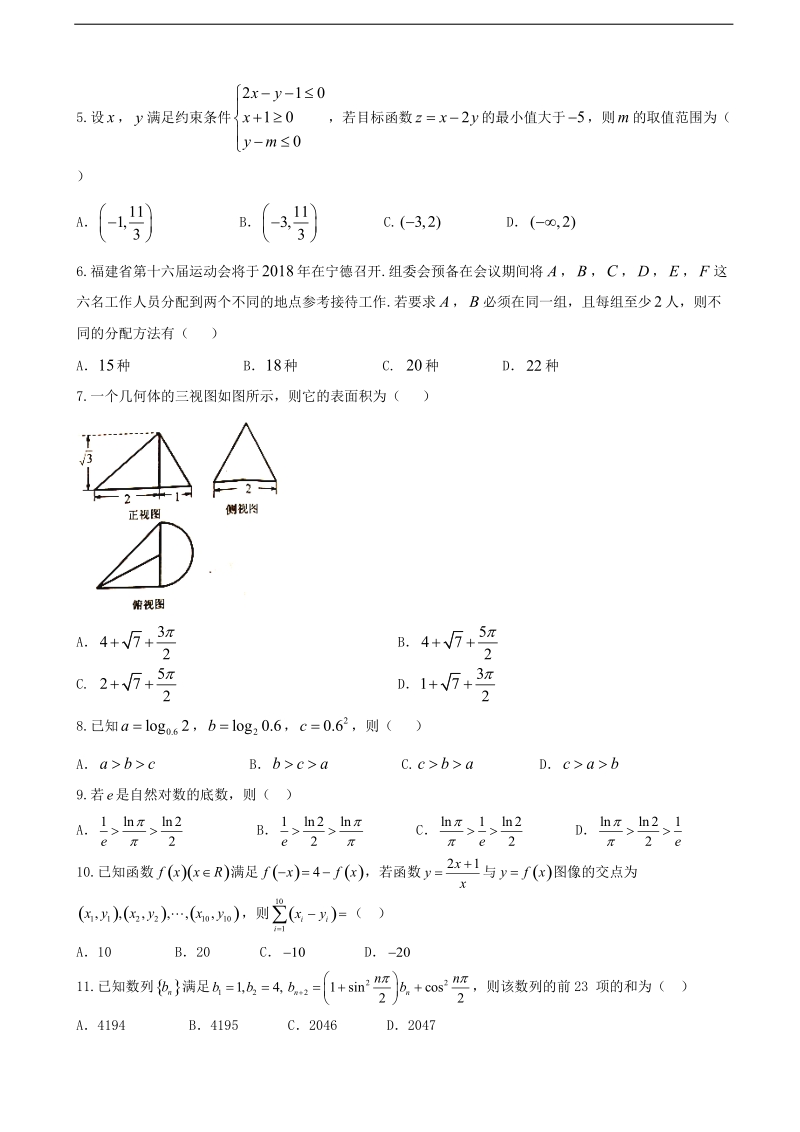 2018年陕西省黄陵中学（高新部）高三下学期开学考试数学（理）试题.doc_第2页