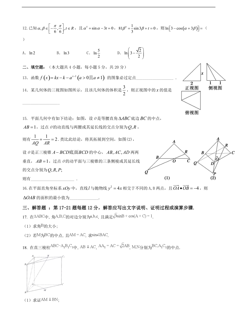 2018年陕西省黄陵中学（高新部）高三下学期开学考试数学（理）试题.doc_第3页