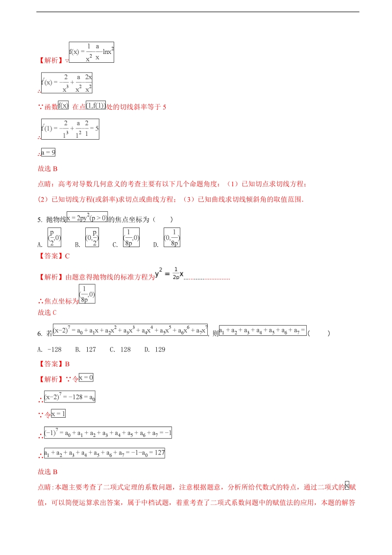 2018年西南名校联盟高三元月考试（理科数学）试题（解析版）.doc_第2页