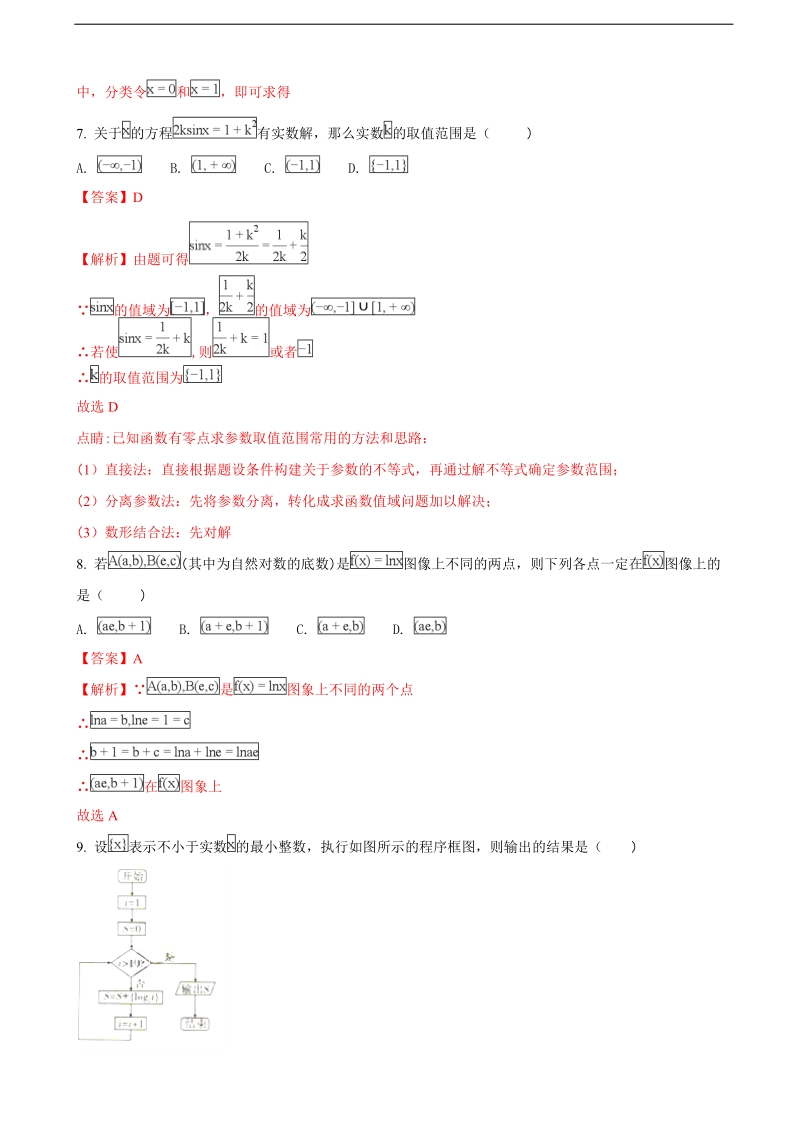 2018年西南名校联盟高三元月考试（理科数学）试题（解析版）.doc_第3页