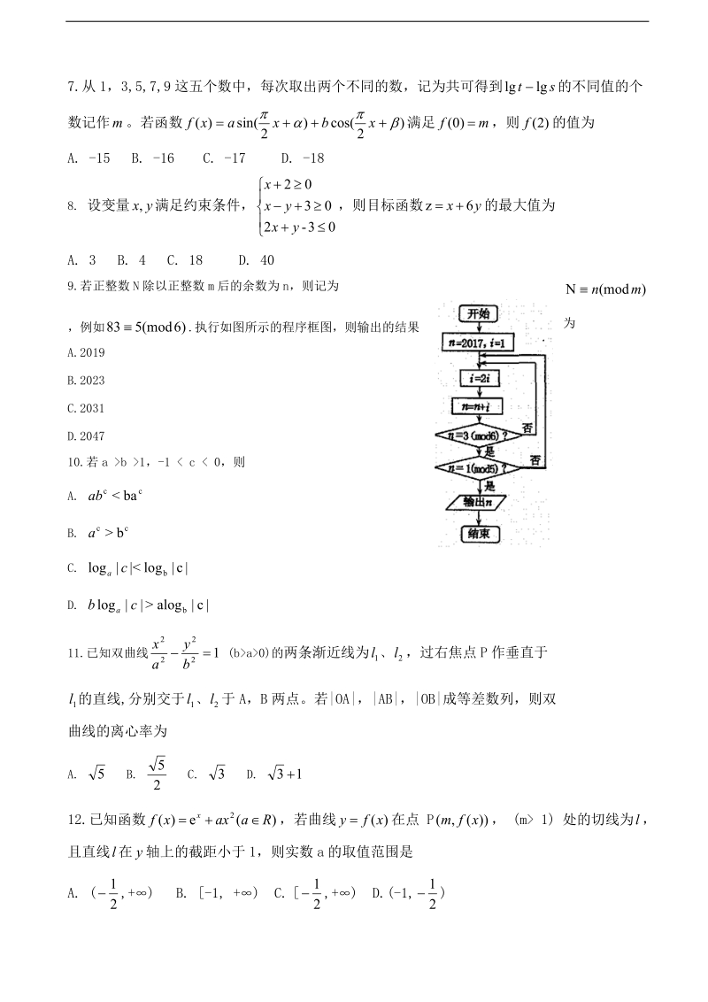 2018年河南省洛阳市高三下学期尖子生第二次联考试题  数学（理）（word版）.doc_第2页