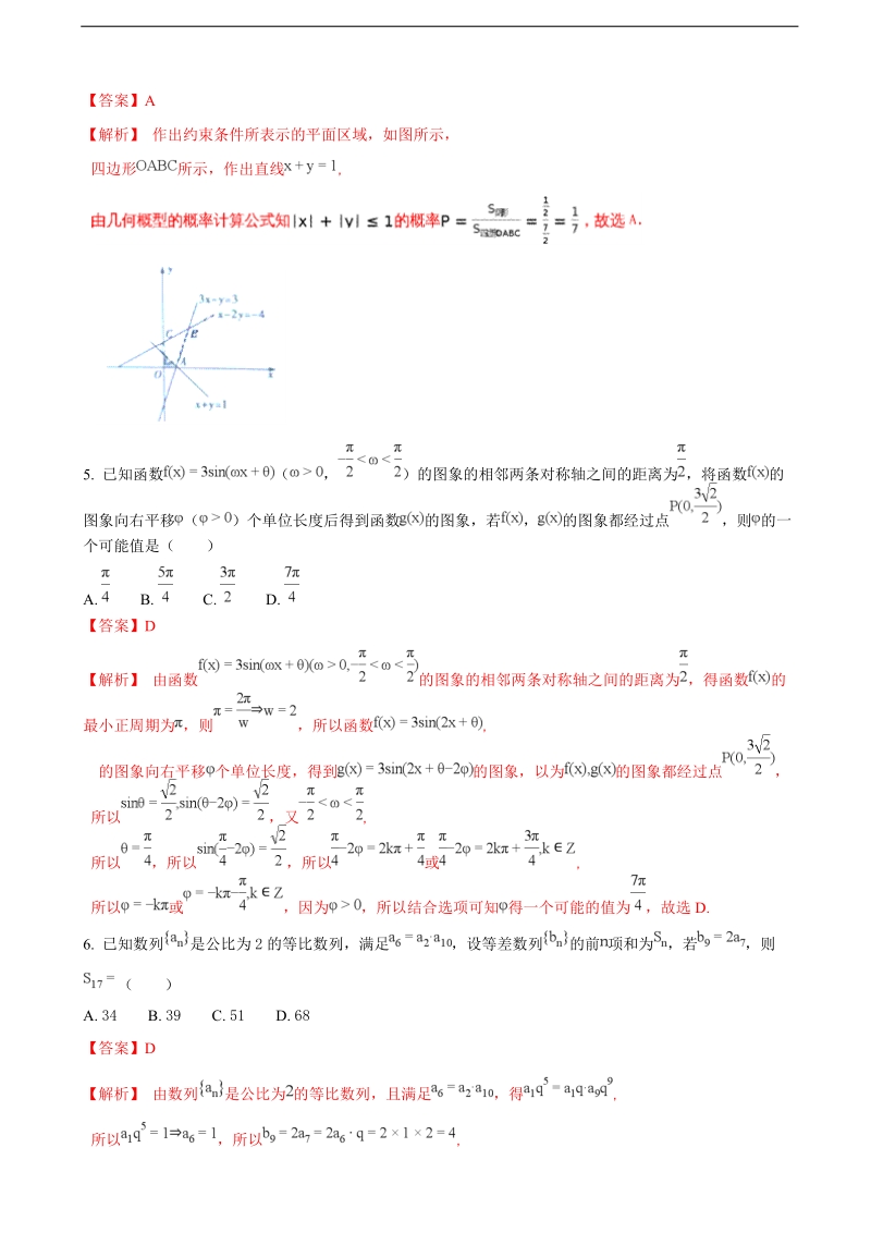 2018年内蒙古集宁一中高三上学期期末考试文数试卷（解析版）.doc_第2页