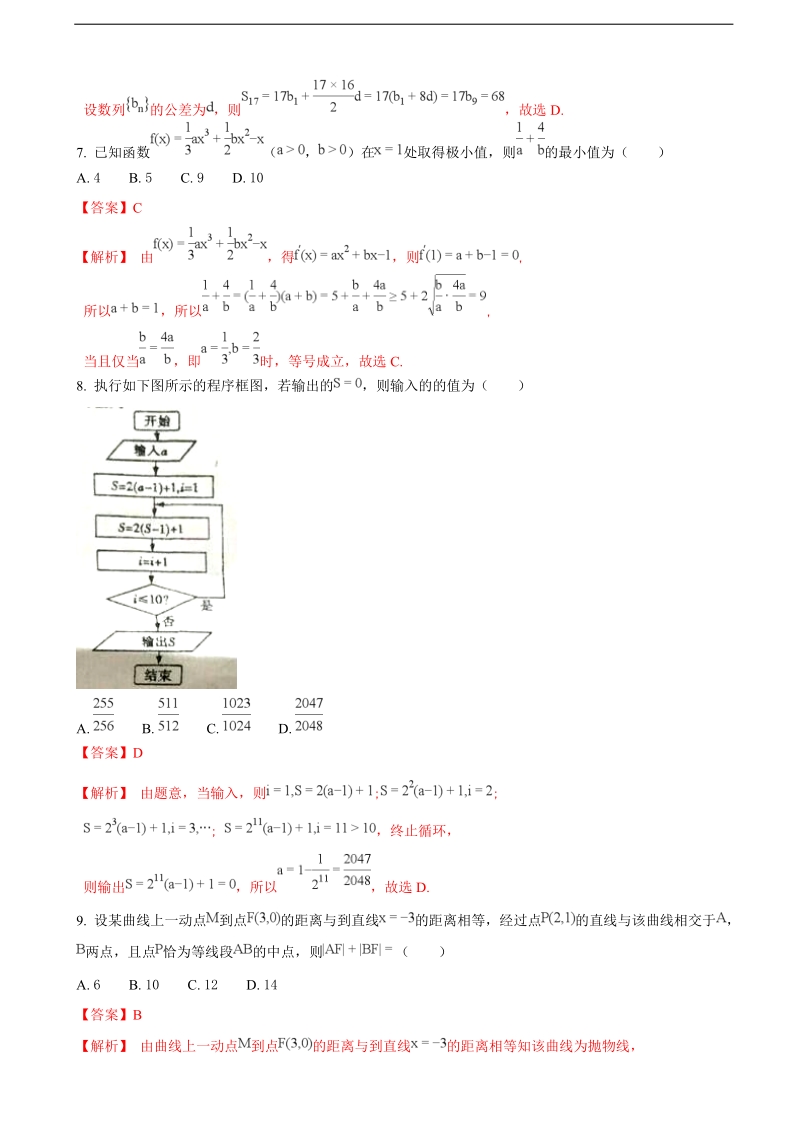 2018年内蒙古集宁一中高三上学期期末考试文数试卷（解析版）.doc_第3页