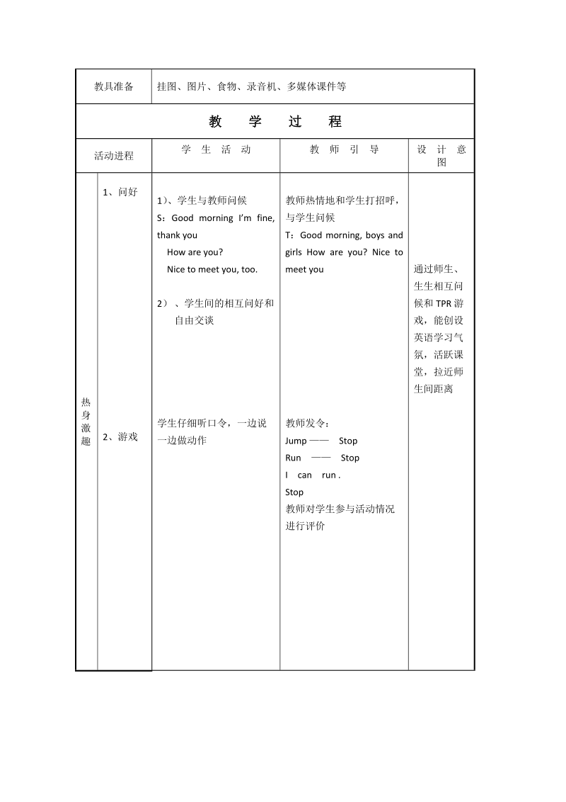 北师大版(一起) 三年级下册英语 教案 unit9 hot soup(1).doc_第3页