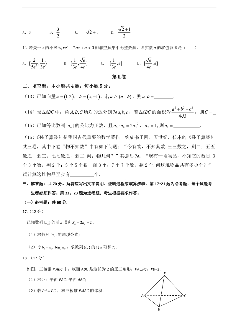 2018年陕西省黄陵中学高三（重点班）下学期开学考试数学（文）试题.doc_第3页