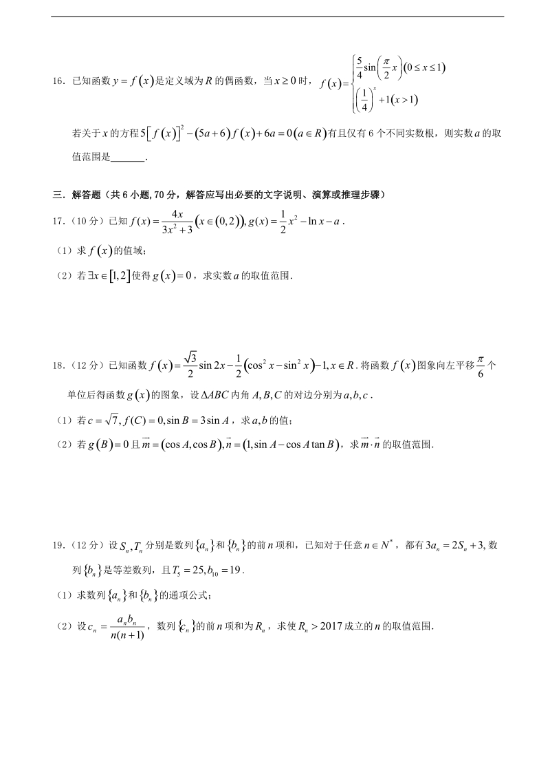 2018年湖北省浠水县实验高级中学高三上学期1月测试（理科）数学试题（1）.doc_第3页