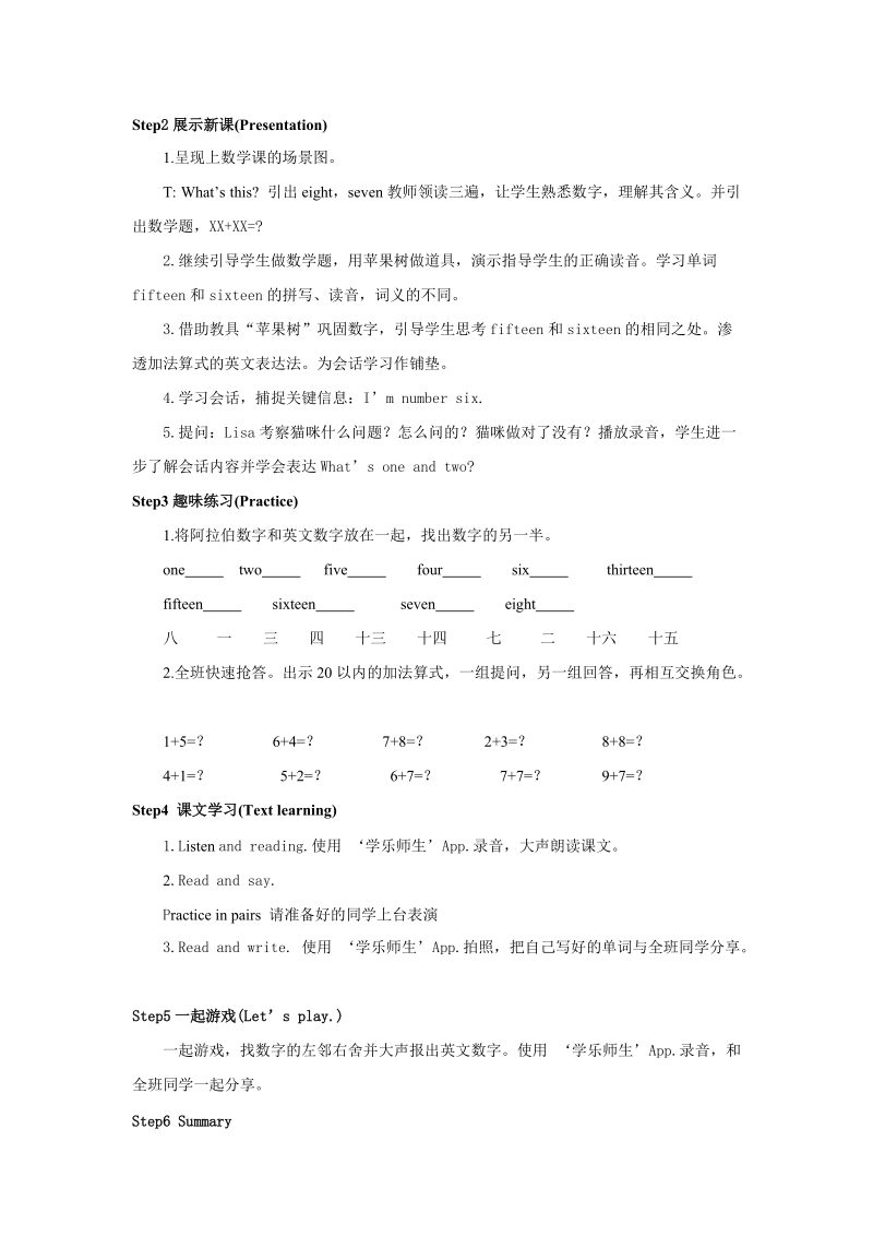 四年级上英语教案人教精通四上英语unit+2+what+s+your+number？+lesson+9.教案-第三课人教精通版.doc_第2页