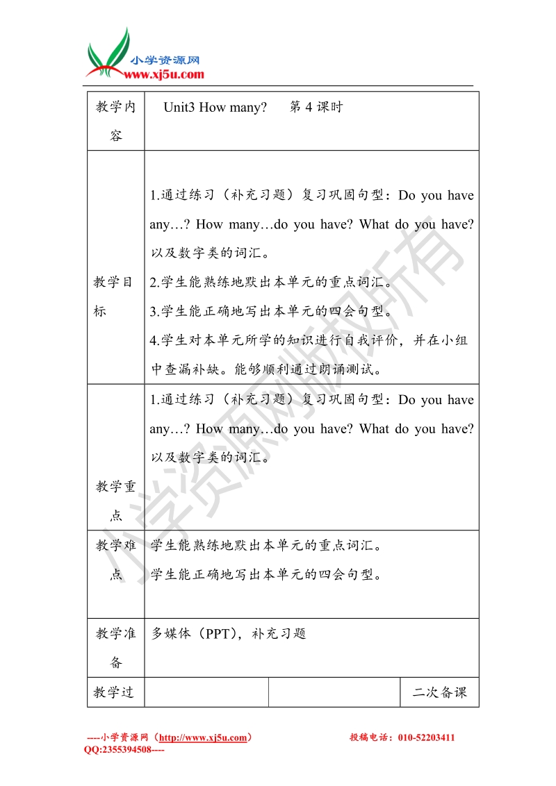 牛津苏教版英语四上unit3 how many教案period4.doc_第1页