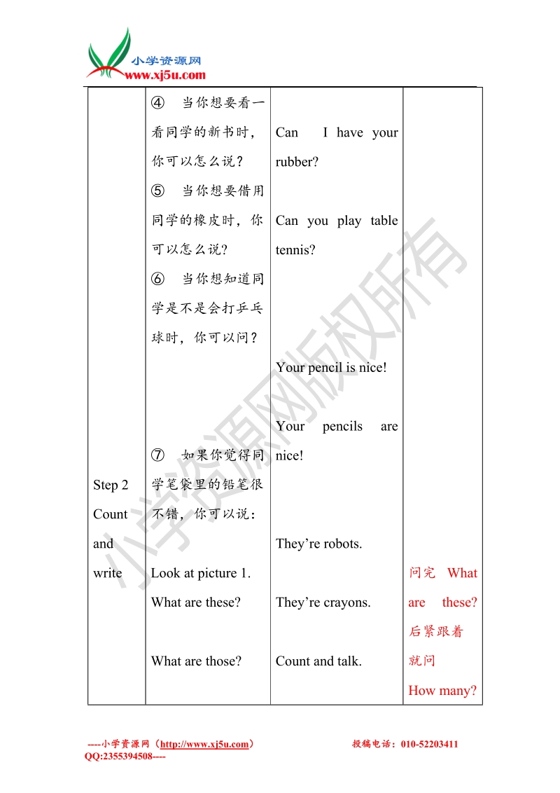 牛津苏教版英语四上unit3 how many教案period4.doc_第3页