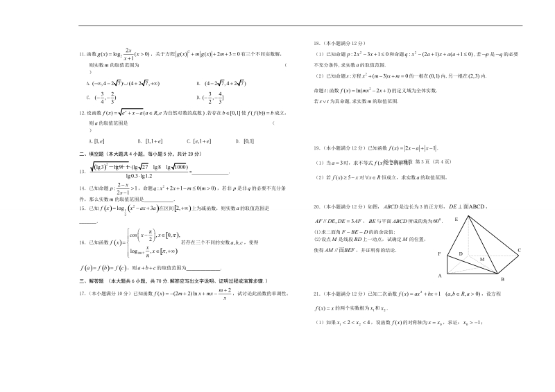 2018年安徽省舒城中学高三新课程第一学期自主学习系列训练（一）数学理（无答案）.doc_第2页