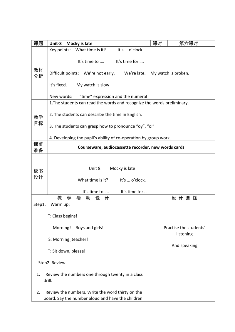 北师大版(一起) 四年级下册英语 教案 unit8 mocky is late(6).doc_第1页